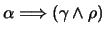 \begin{displaymath}
trigger(\alpha) \Longrightarrow x\ \wedge\
\mathtt{whenfs}((x=\alpha), ((x=\gamma) \wedge \rho))
\end{displaymath}
