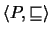 $\langle P, \sqsubseteq\rangle$